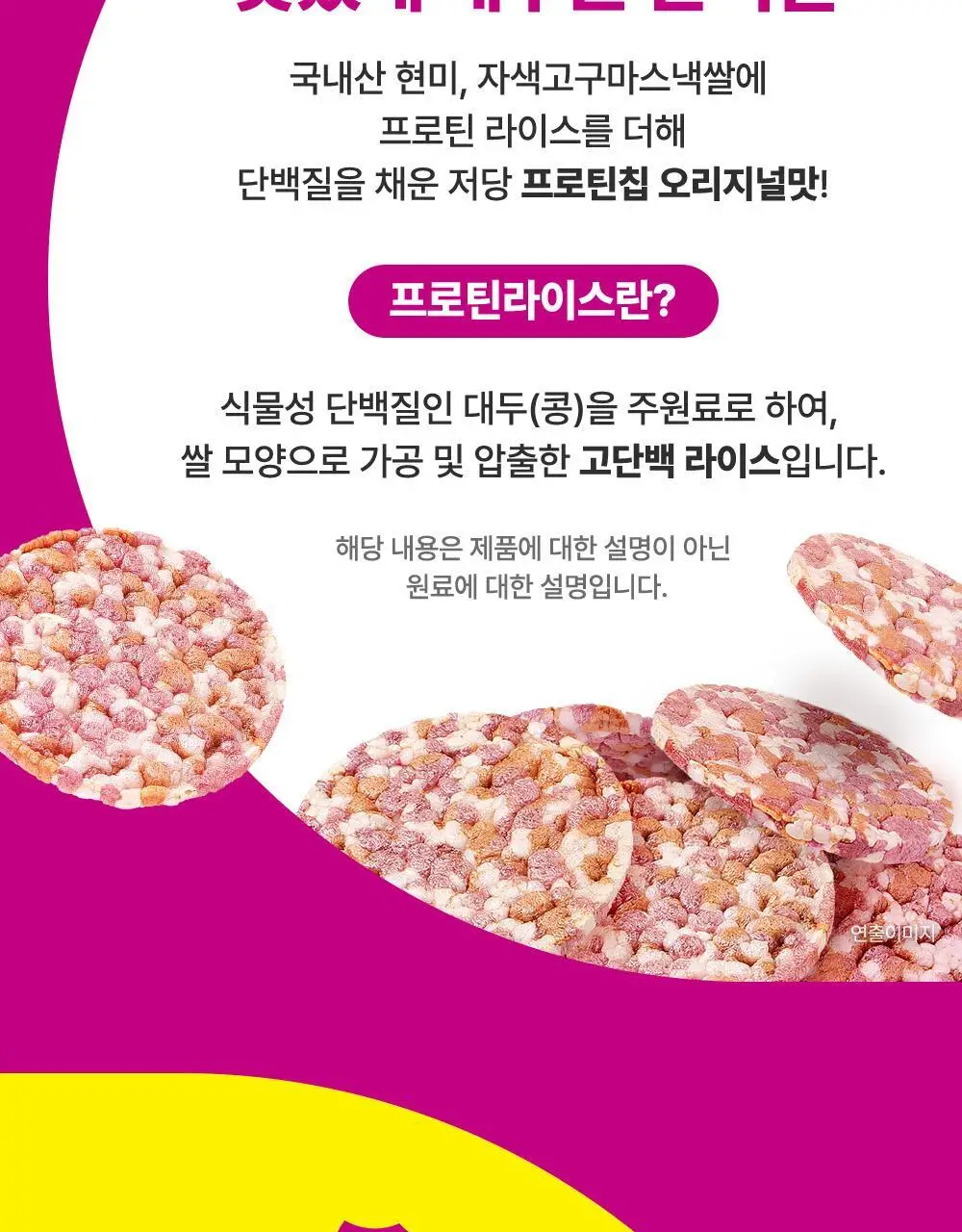 [허닭BITE] 저당 프로틴칩 50G 스윗자색고구마 상세페이지 4